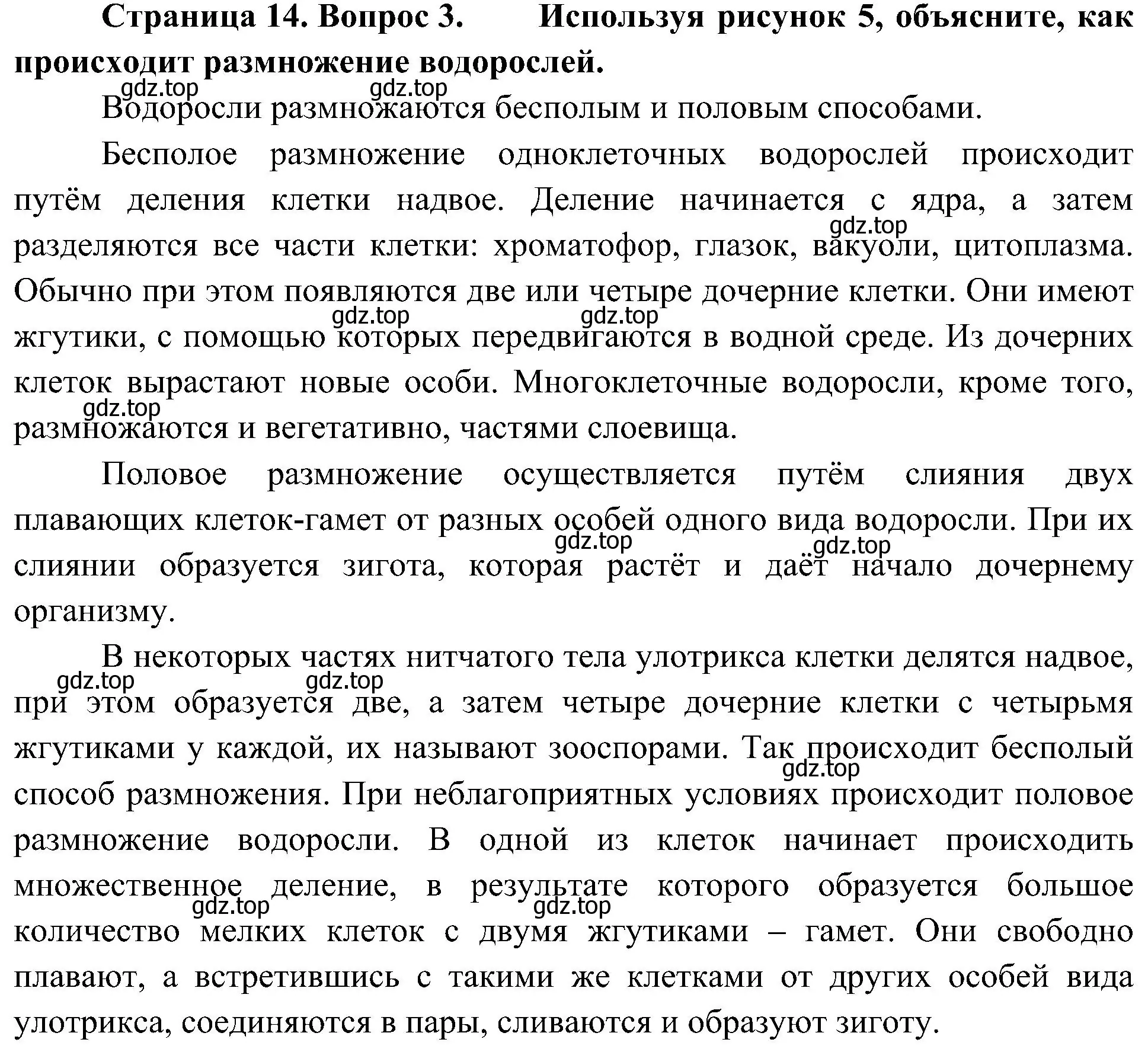 Решение номер 3 (страница 14) гдз по биологии 7 класс Пономарева, Корнилова, учебник