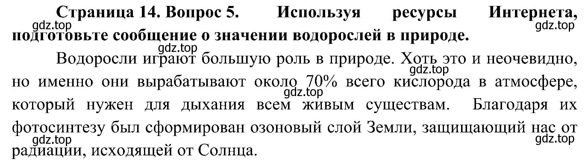 Решение номер 5 (страница 14) гдз по биологии 7 класс Пономарева, Корнилова, учебник