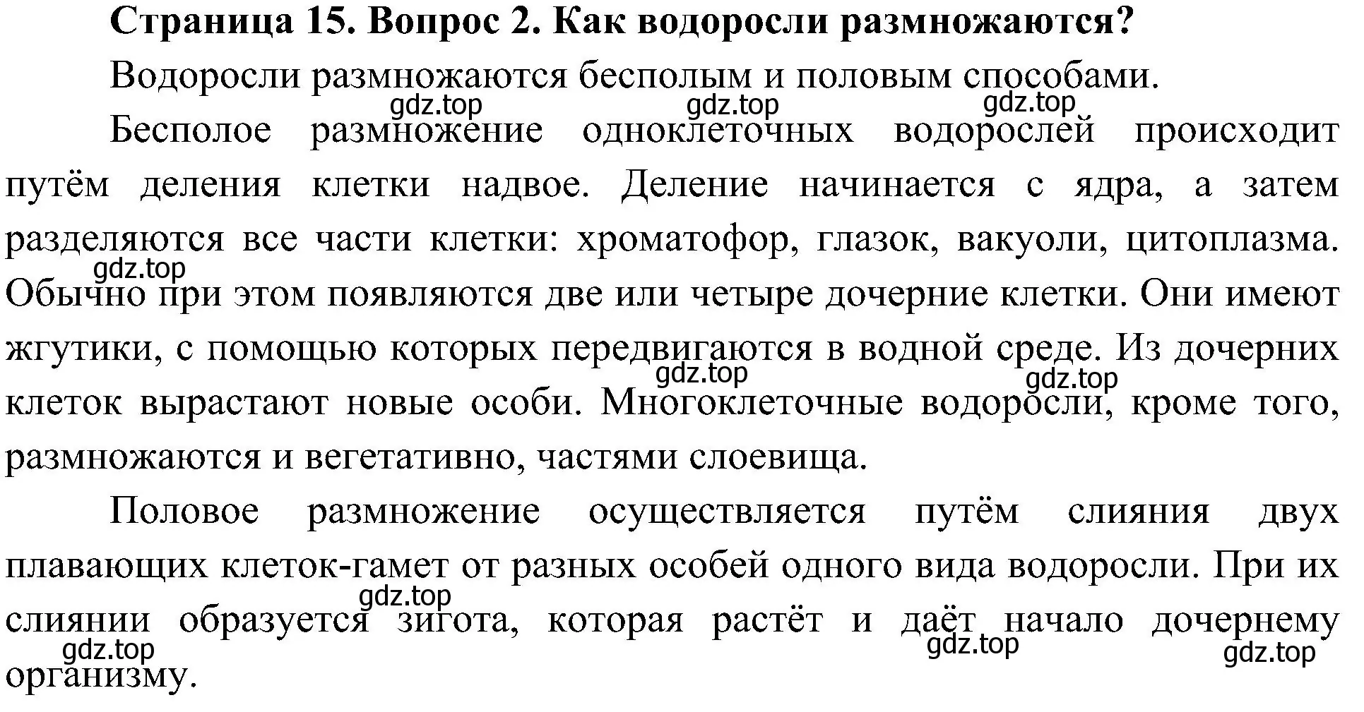 Решение номер 2 (страница 15) гдз по биологии 7 класс Пономарева, Корнилова, учебник