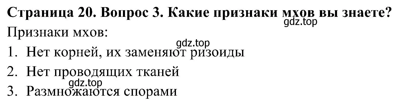 Решение номер 3 (страница 20) гдз по биологии 7 класс Пономарева, Корнилова, учебник