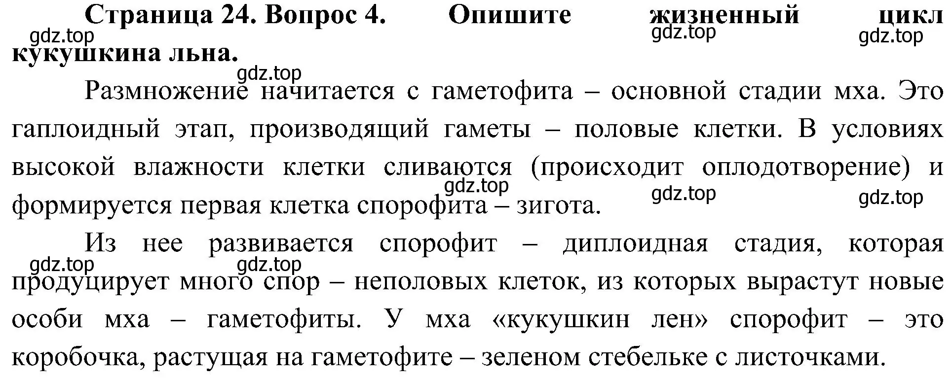 Решение номер 4 (страница 24) гдз по биологии 7 класс Пономарева, Корнилова, учебник