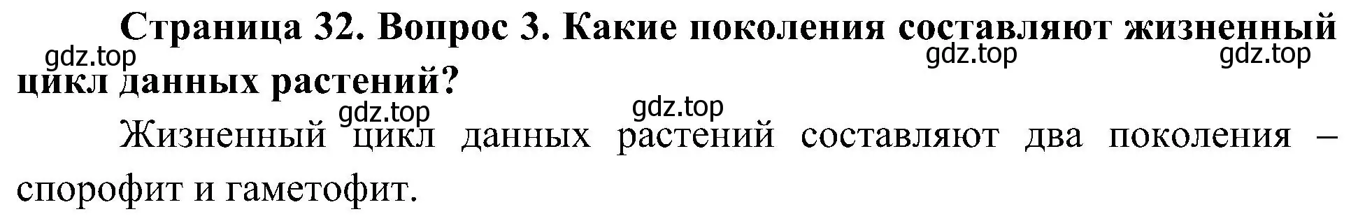 Решение номер 3 (страница 32) гдз по биологии 7 класс Пономарева, Корнилова, учебник