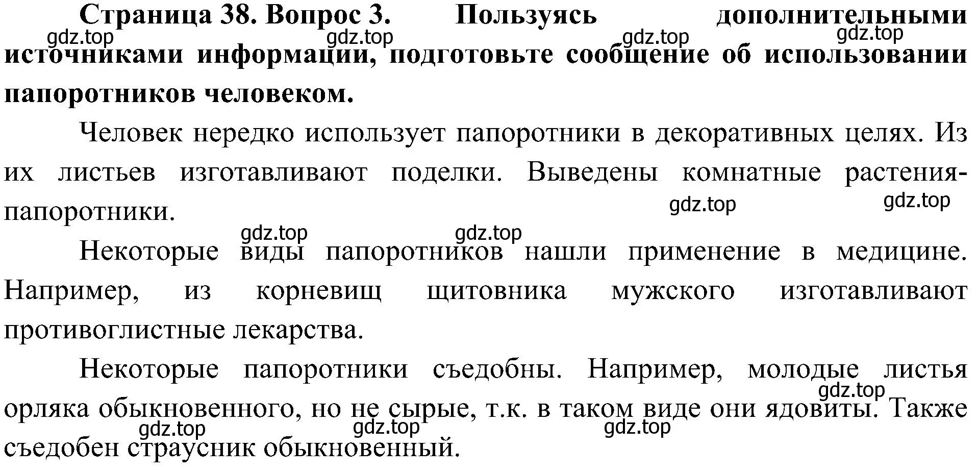 Решение номер 3 (страница 38) гдз по биологии 7 класс Пономарева, Корнилова, учебник