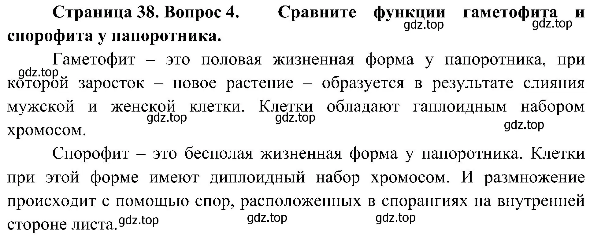 Решение номер 4 (страница 38) гдз по биологии 7 класс Пономарева, Корнилова, учебник