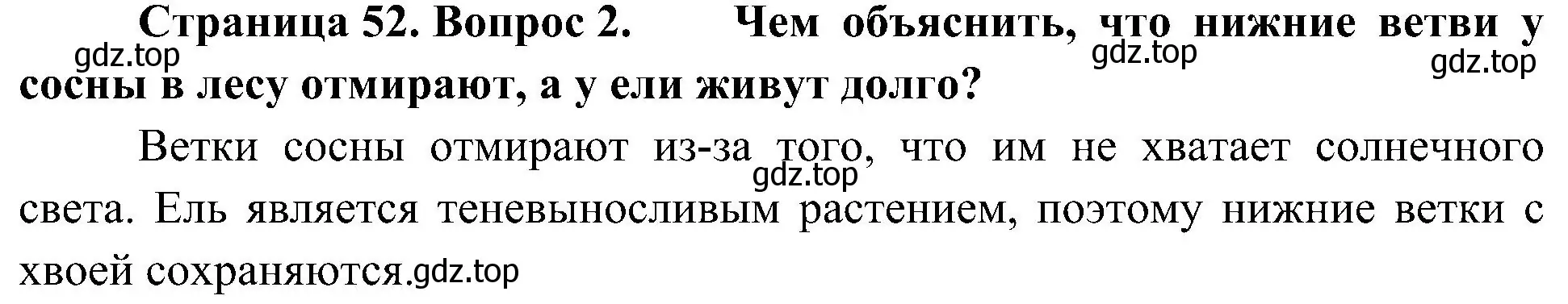 Решение номер 2 (страница 52) гдз по биологии 7 класс Пономарева, Корнилова, учебник