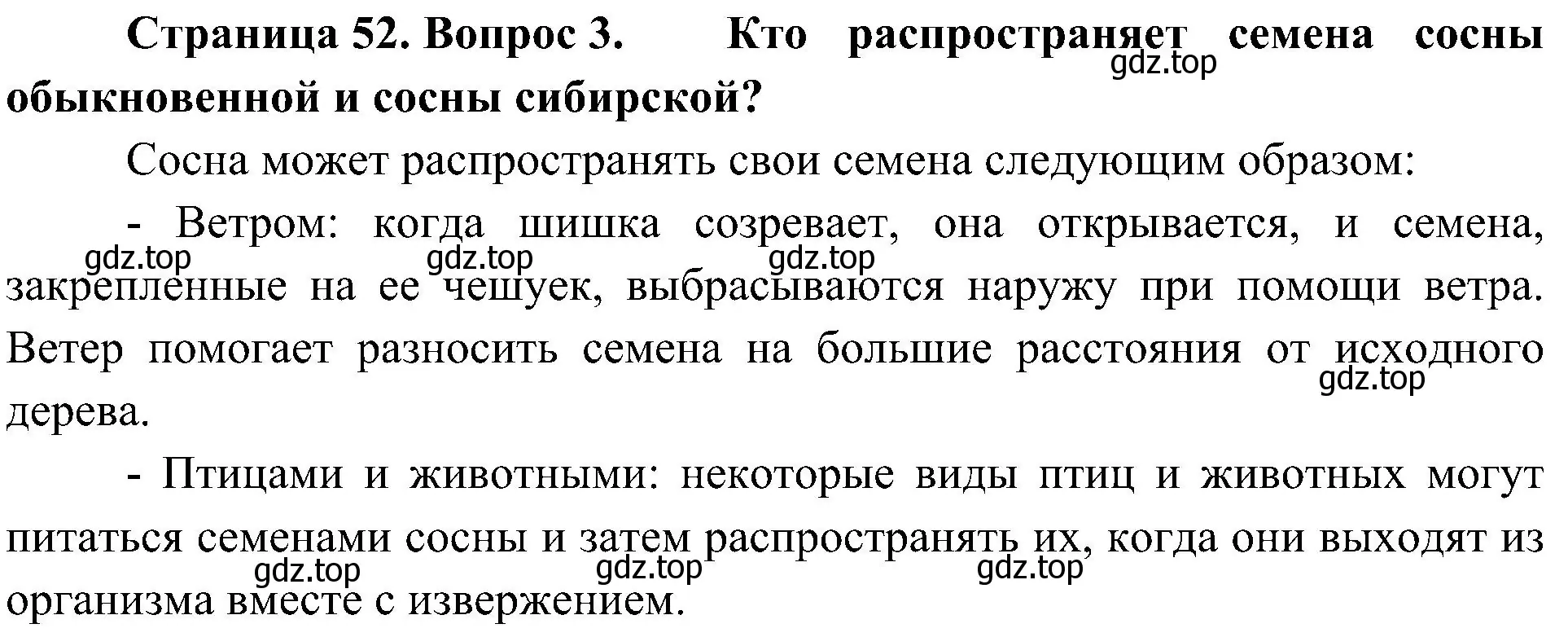 Решение номер 3 (страница 52) гдз по биологии 7 класс Пономарева, Корнилова, учебник