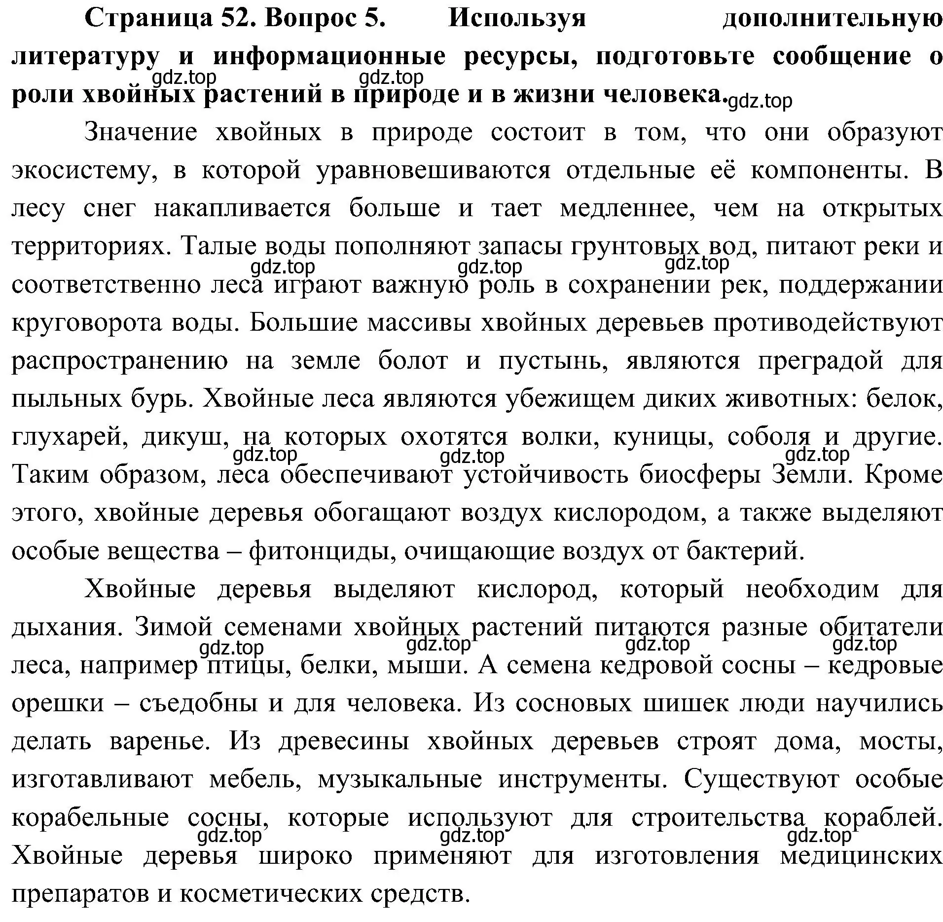 Решение номер 5 (страница 52) гдз по биологии 7 класс Пономарева, Корнилова, учебник