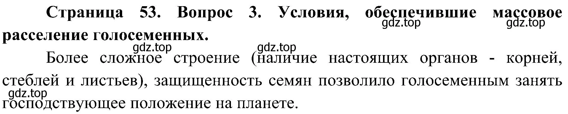 Решение номер 3 (страница 53) гдз по биологии 7 класс Пономарева, Корнилова, учебник