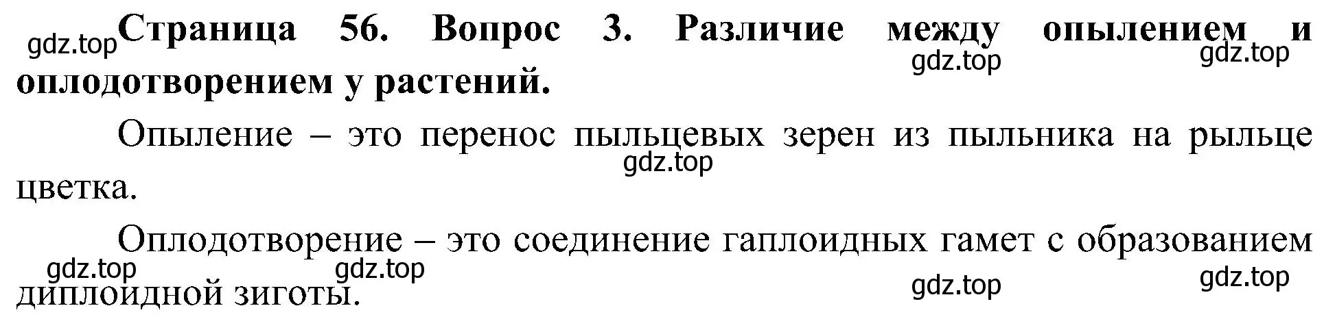 Решение номер 3 (страница 56) гдз по биологии 7 класс Пономарева, Корнилова, учебник