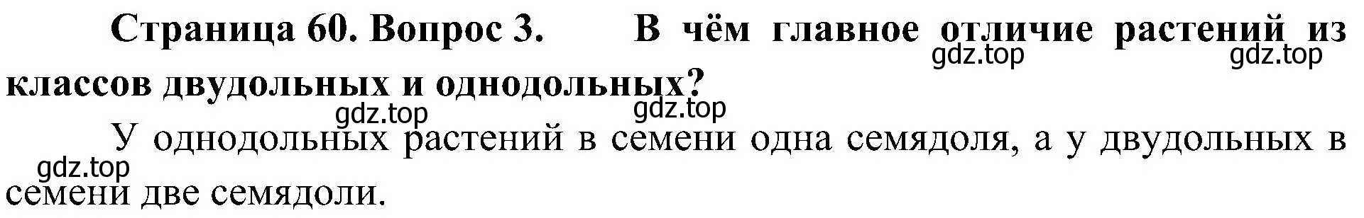 Решение номер 3 (страница 60) гдз по биологии 7 класс Пономарева, Корнилова, учебник