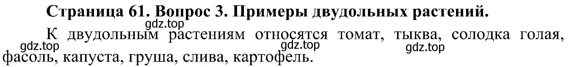 Решение номер 3 (страница 61) гдз по биологии 7 класс Пономарева, Корнилова, учебник