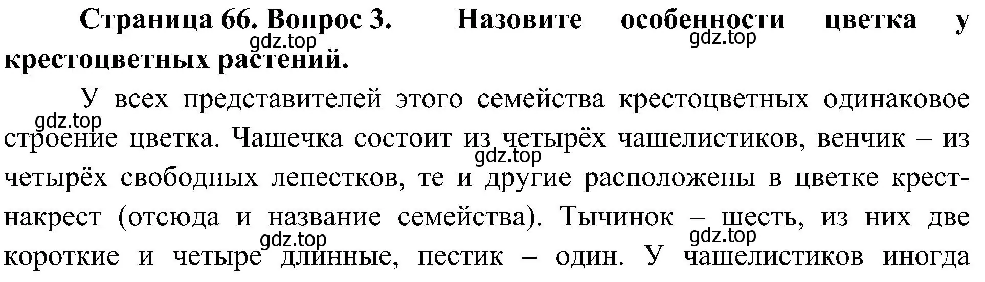 Решение номер 3 (страница 66) гдз по биологии 7 класс Пономарева, Корнилова, учебник