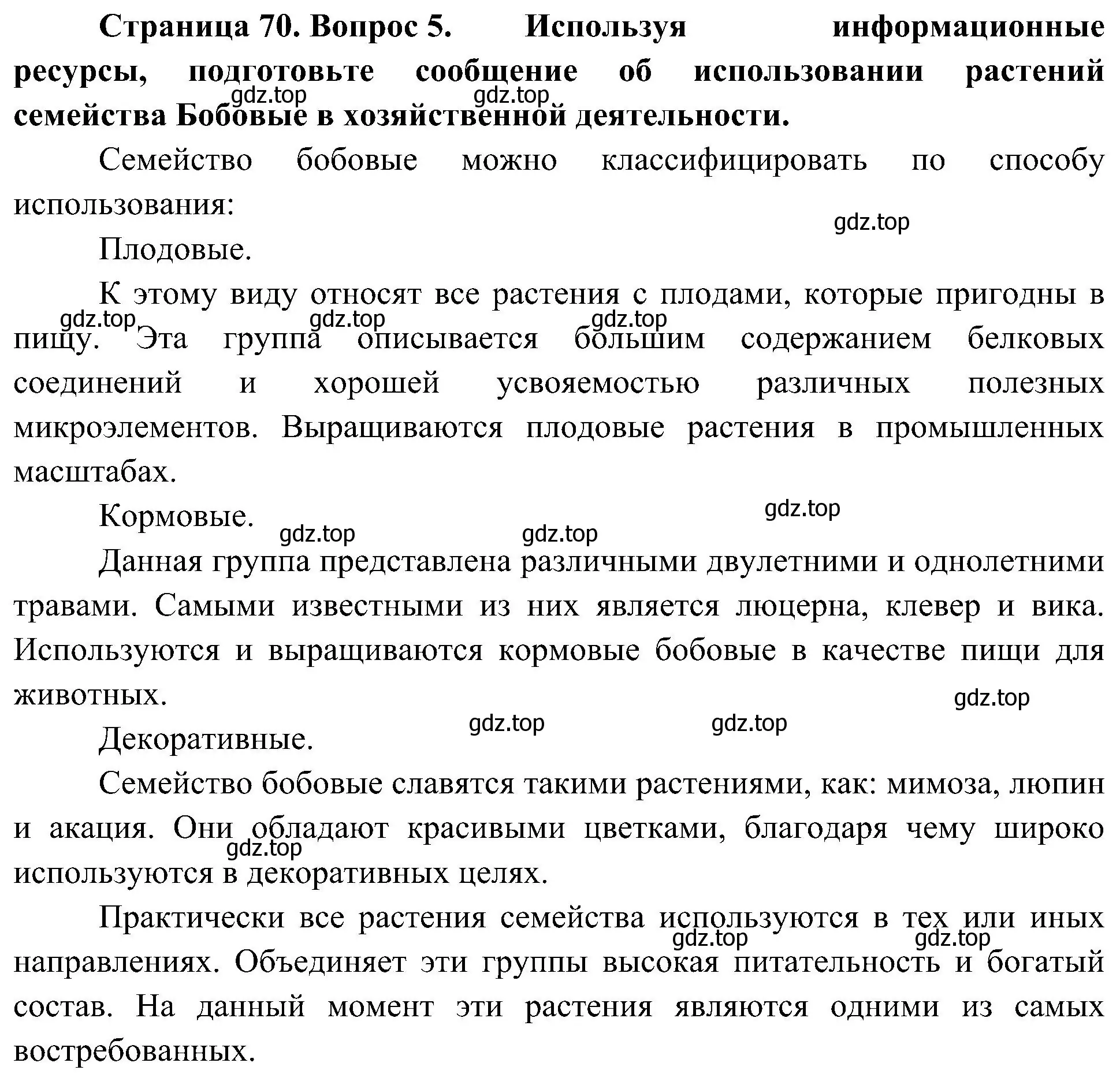 Решение номер 5 (страница 70) гдз по биологии 7 класс Пономарева, Корнилова, учебник