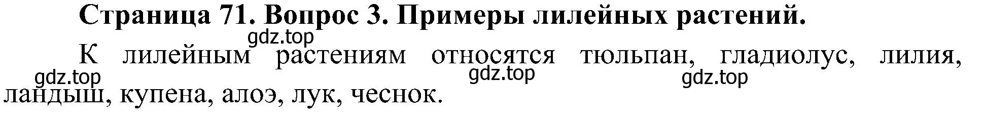 Решение номер 3 (страница 71) гдз по биологии 7 класс Пономарева, Корнилова, учебник