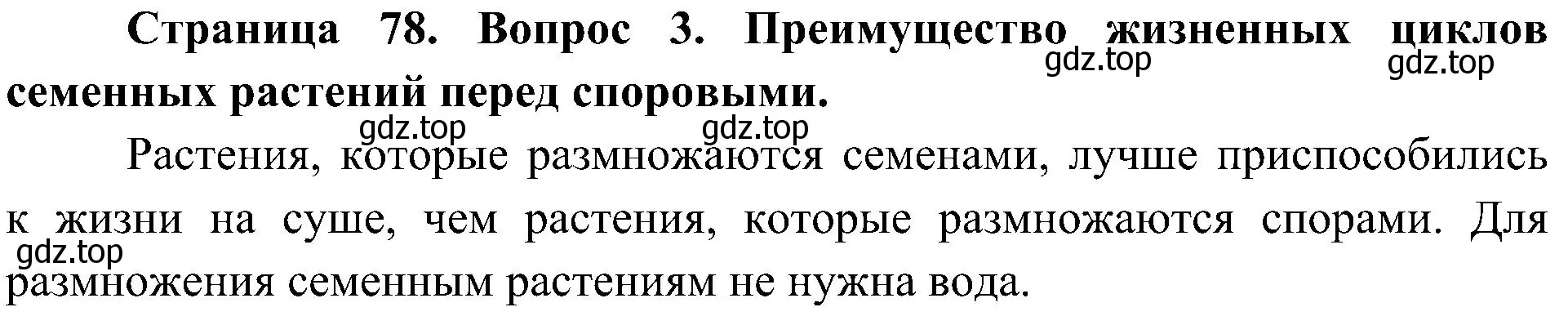 Решение номер 3 (страница 78) гдз по биологии 7 класс Пономарева, Корнилова, учебник