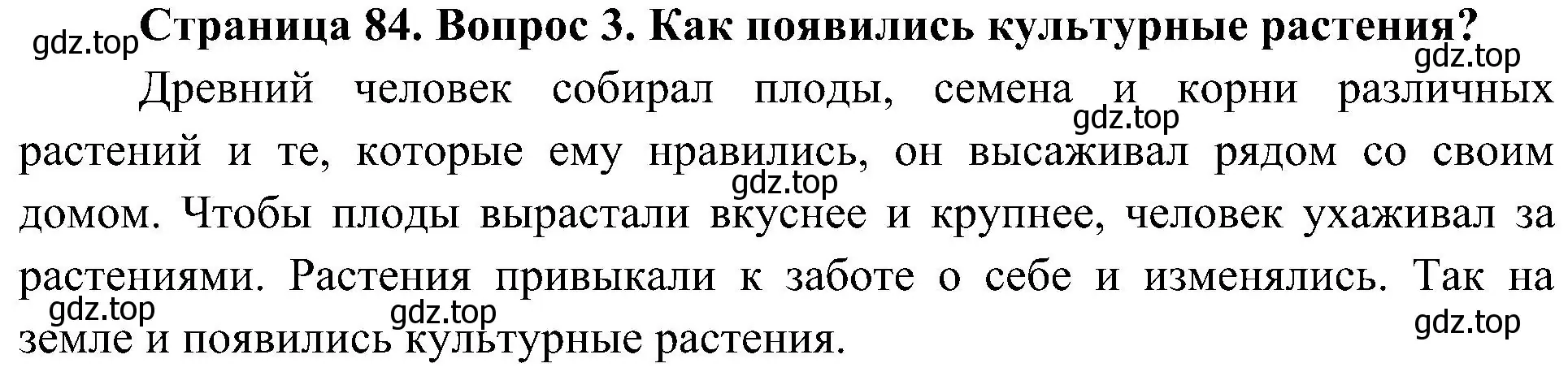 Решение номер 3 (страница 84) гдз по биологии 7 класс Пономарева, Корнилова, учебник