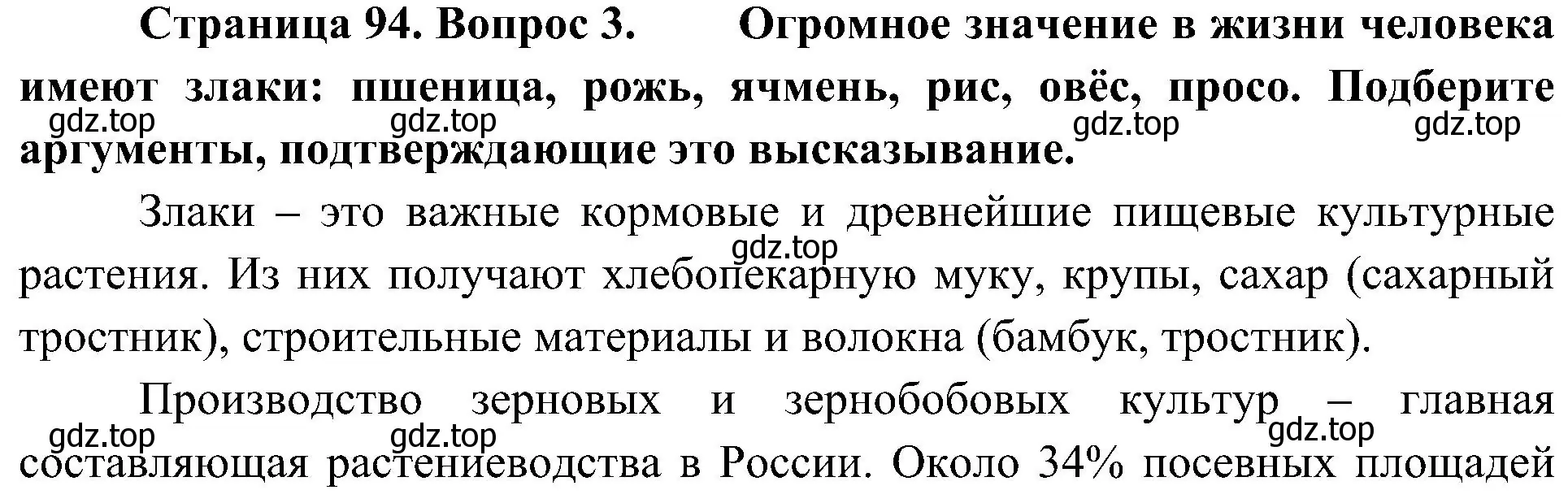 Решение номер 3 (страница 94) гдз по биологии 7 класс Пономарева, Корнилова, учебник