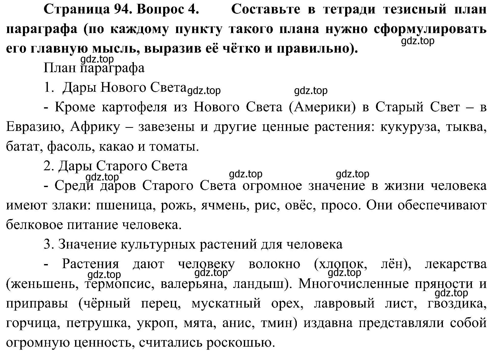 Решение номер 4 (страница 94) гдз по биологии 7 класс Пономарева, Корнилова, учебник