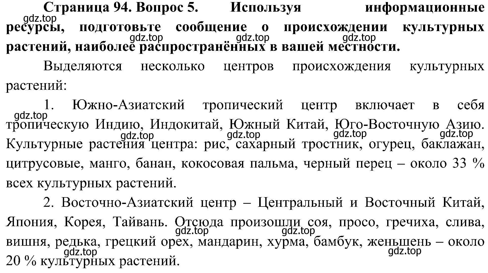 Решение номер 5 (страница 94) гдз по биологии 7 класс Пономарева, Корнилова, учебник