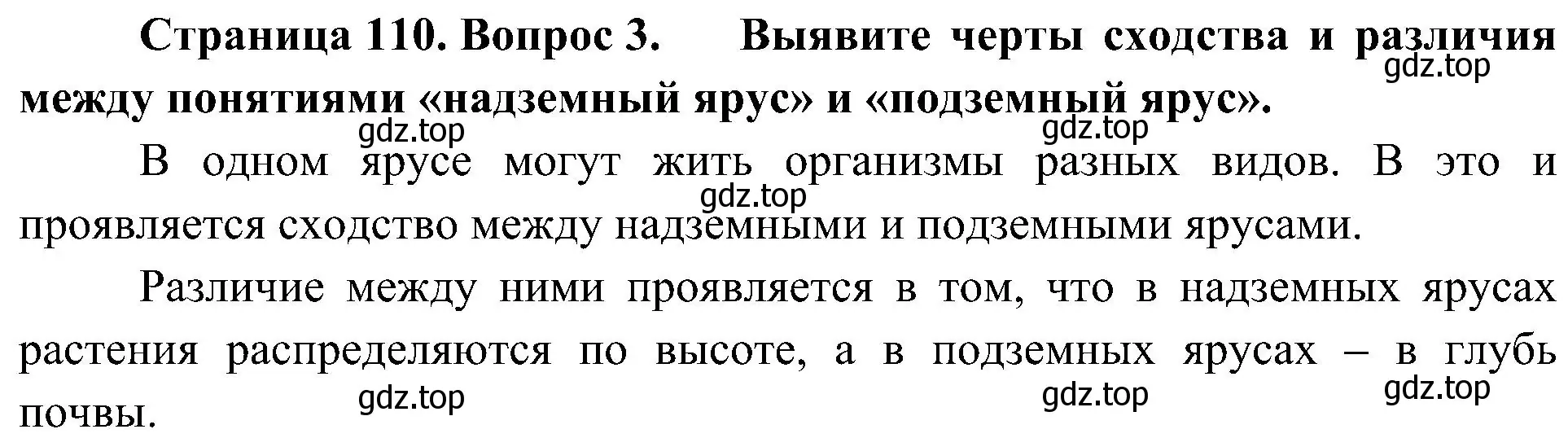 Решение номер 3 (страница 110) гдз по биологии 7 класс Пономарева, Корнилова, учебник