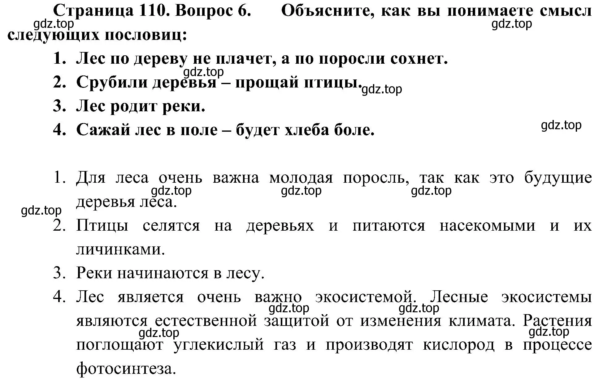 Решение номер 6 (страница 110) гдз по биологии 7 класс Пономарева, Корнилова, учебник