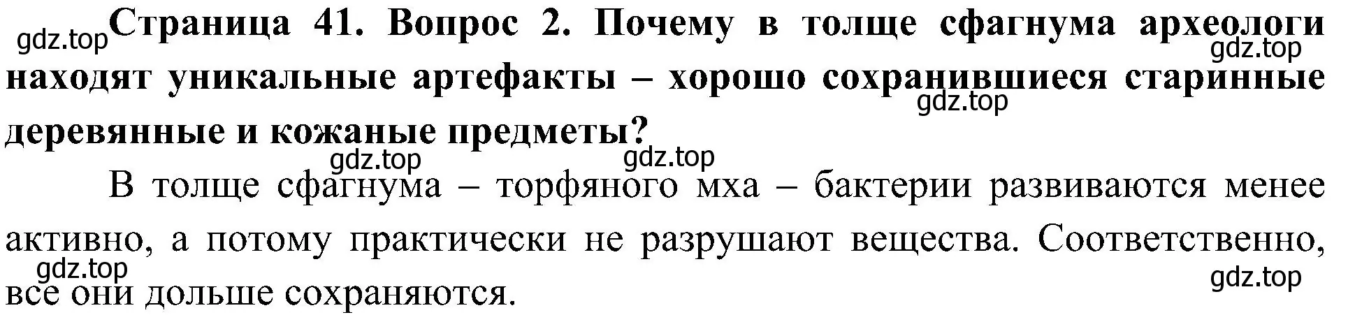 Решение номер 2 (страница 41) гдз по биологии 7 класс Пономарева, Корнилова, учебник