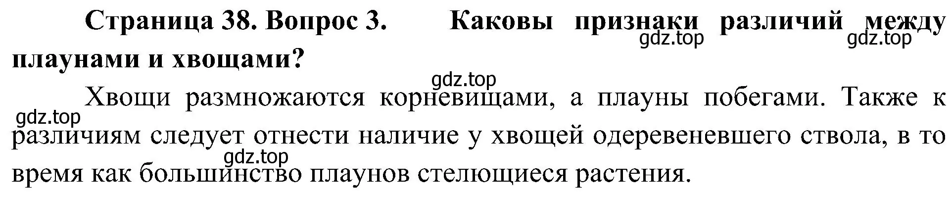 Решение номер 3 (страница 38) гдз по биологии 7 класс Пономарева, Корнилова, учебник