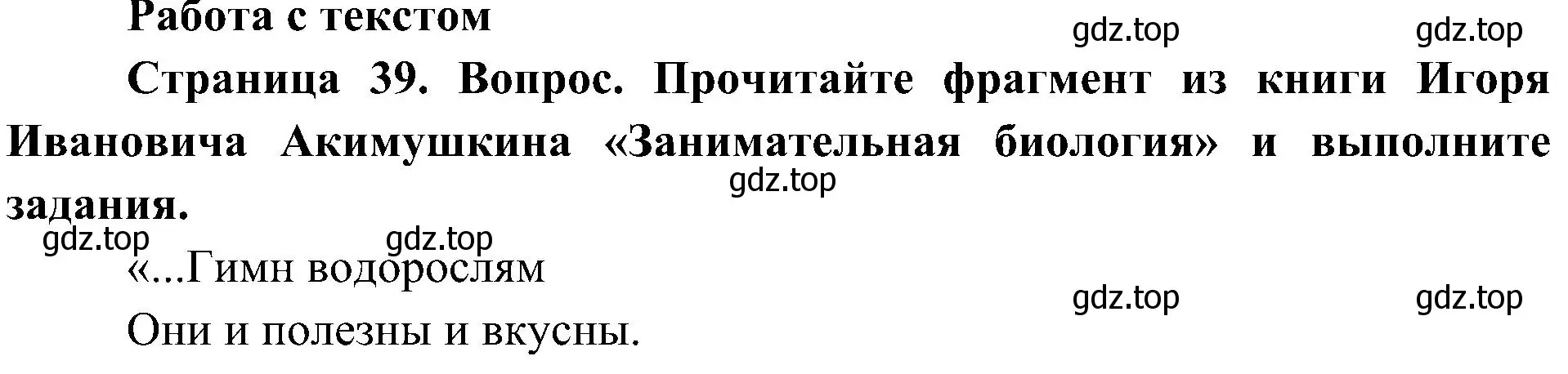 Решение номер 1 (страница 40) гдз по биологии 7 класс Пономарева, Корнилова, учебник