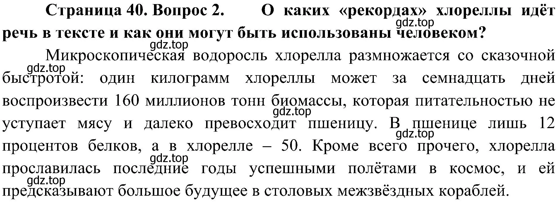 Решение номер 2 (страница 40) гдз по биологии 7 класс Пономарева, Корнилова, учебник