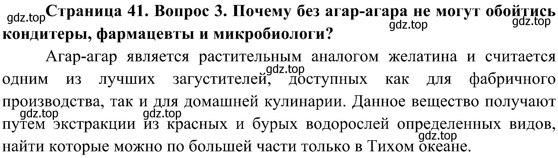 Решение номер 3 (страница 41) гдз по биологии 7 класс Пономарева, Корнилова, учебник