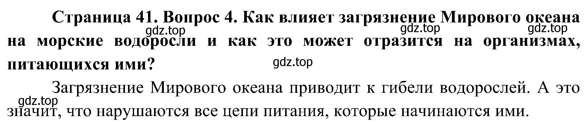 Решение номер 4 (страница 41) гдз по биологии 7 класс Пономарева, Корнилова, учебник