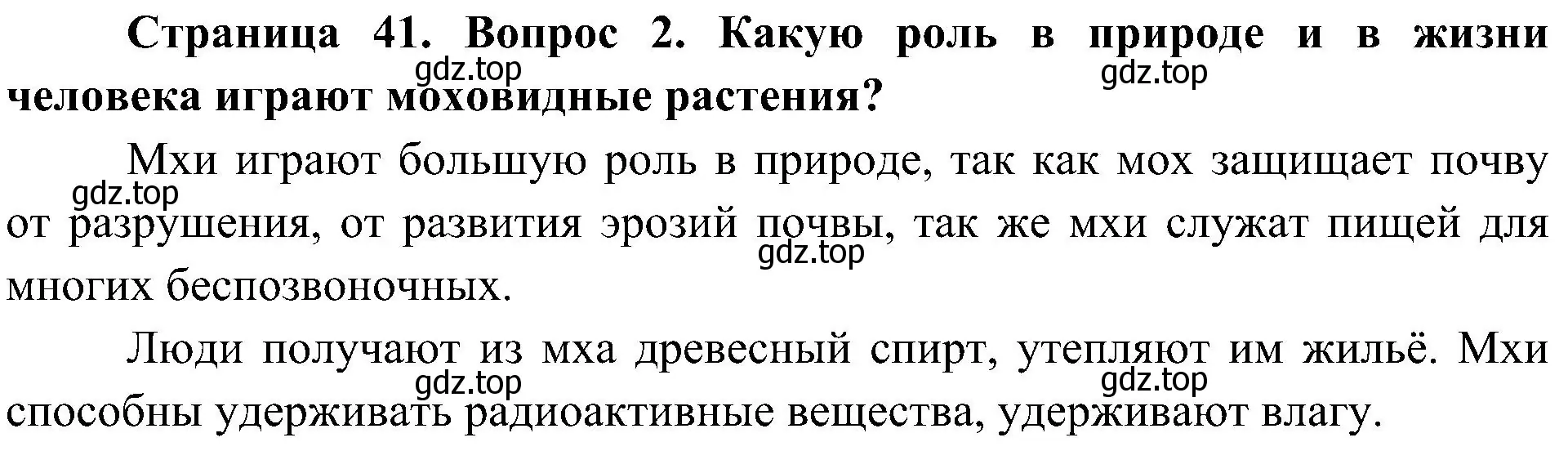 Решение номер 2 (страница 41) гдз по биологии 7 класс Пономарева, Корнилова, учебник