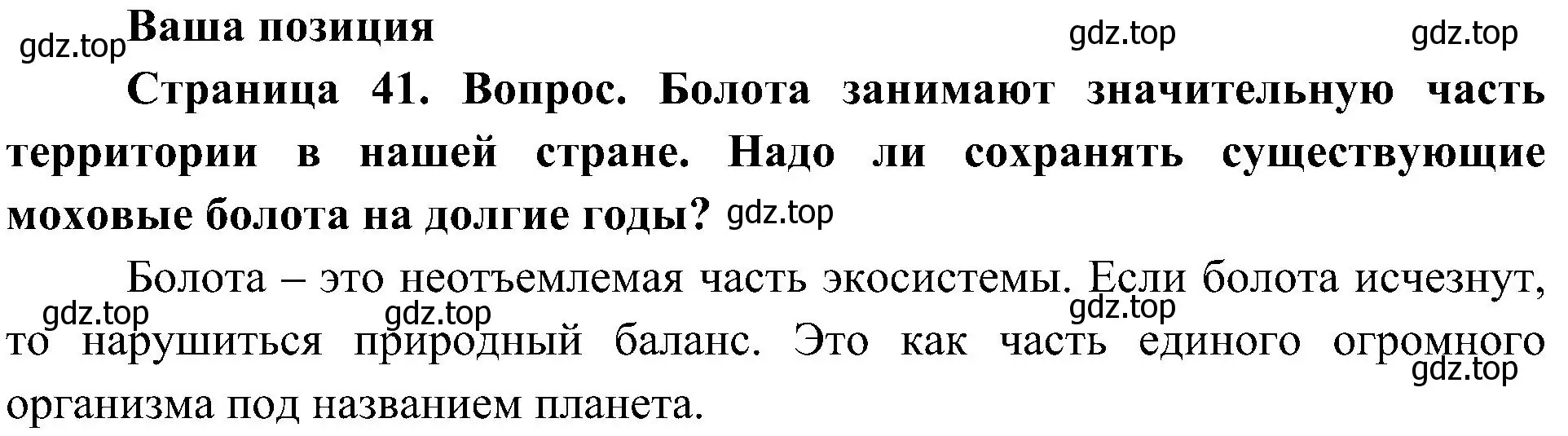 Решение Ваша позиция (страница 41) гдз по биологии 7 класс Пономарева, Корнилова, учебник