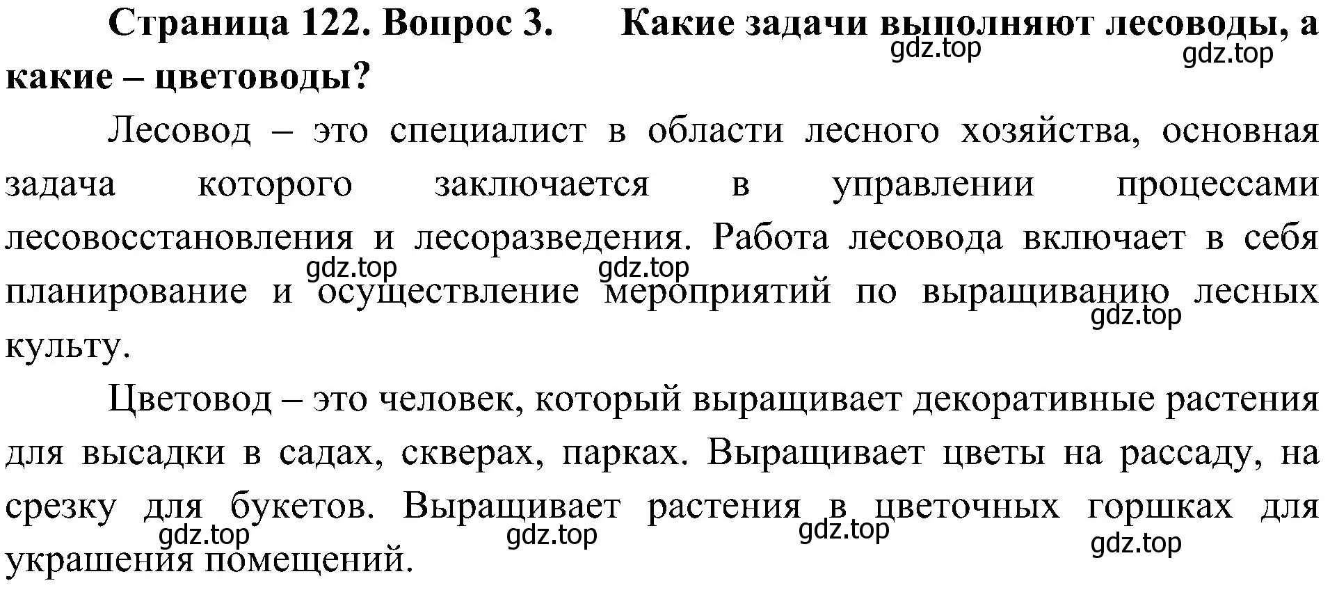 Решение номер 3 (страница 122) гдз по биологии 7 класс Пономарева, Корнилова, учебник