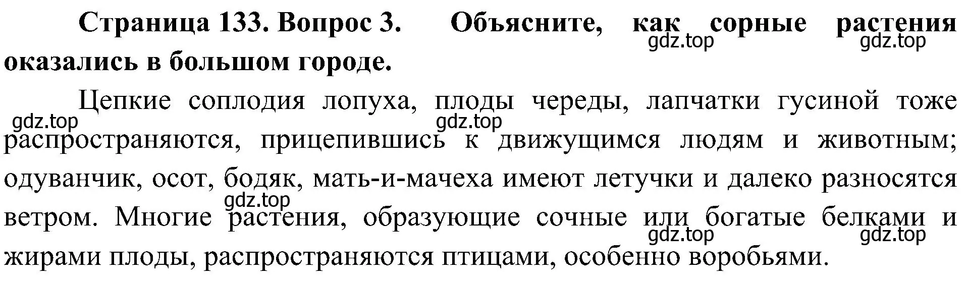 Решение номер 3 (страница 133) гдз по биологии 7 класс Пономарева, Корнилова, учебник