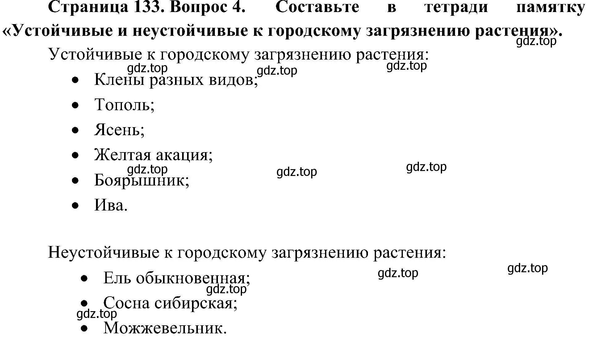 Решение номер 4 (страница 133) гдз по биологии 7 класс Пономарева, Корнилова, учебник