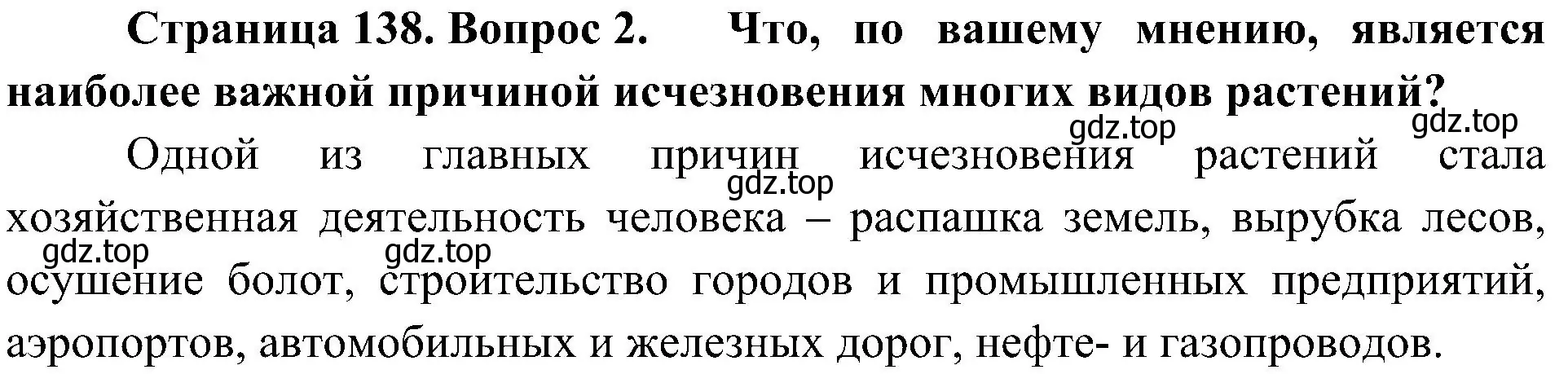 Решение номер 2 (страница 138) гдз по биологии 7 класс Пономарева, Корнилова, учебник