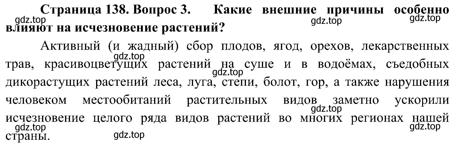 Решение номер 3 (страница 138) гдз по биологии 7 класс Пономарева, Корнилова, учебник