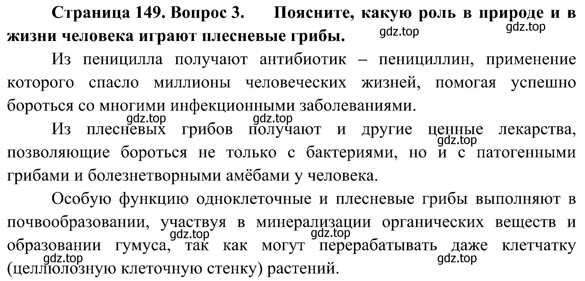 Решение номер 3 (страница 149) гдз по биологии 7 класс Пономарева, Корнилова, учебник