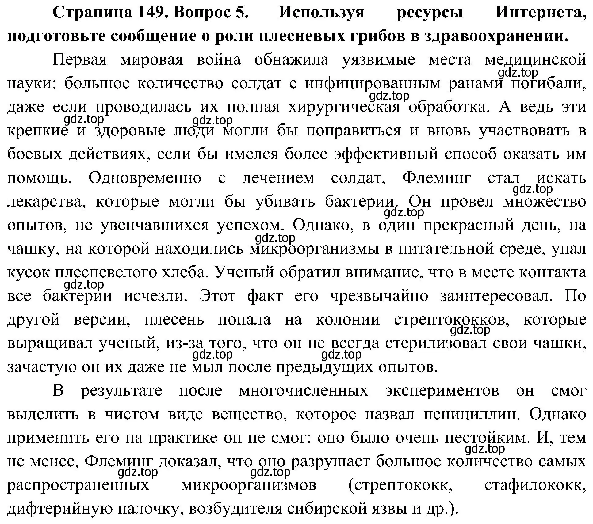 Решение номер 5 (страница 149) гдз по биологии 7 класс Пономарева, Корнилова, учебник