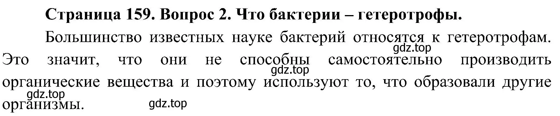 Решение номер 2 (страница 159) гдз по биологии 7 класс Пономарева, Корнилова, учебник