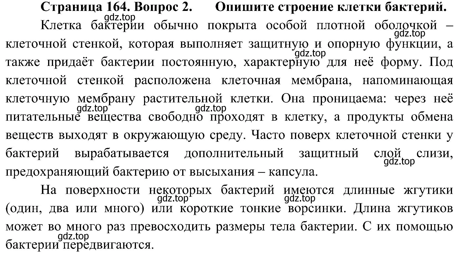 Решение номер 2 (страница 164) гдз по биологии 7 класс Пономарева, Корнилова, учебник