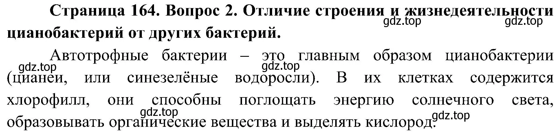 Решение номер 2 (страница 164) гдз по биологии 7 класс Пономарева, Корнилова, учебник