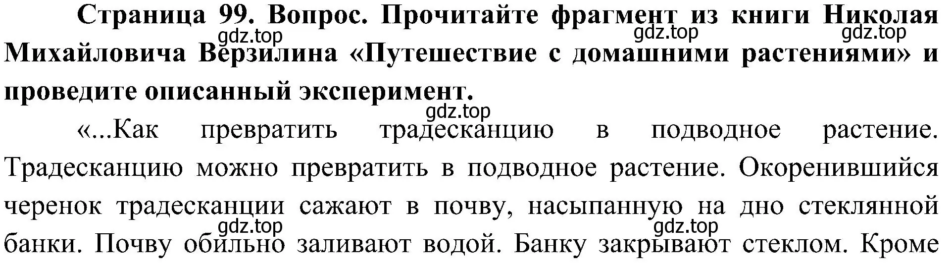 Решение номер 2 (страница 99) гдз по биологии 7 класс Пономарева, Корнилова, учебник