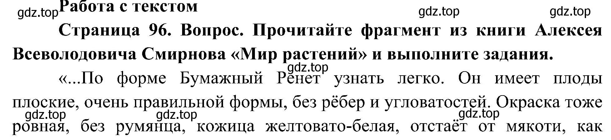 Решение номер 1 (страница 97) гдз по биологии 7 класс Пономарева, Корнилова, учебник