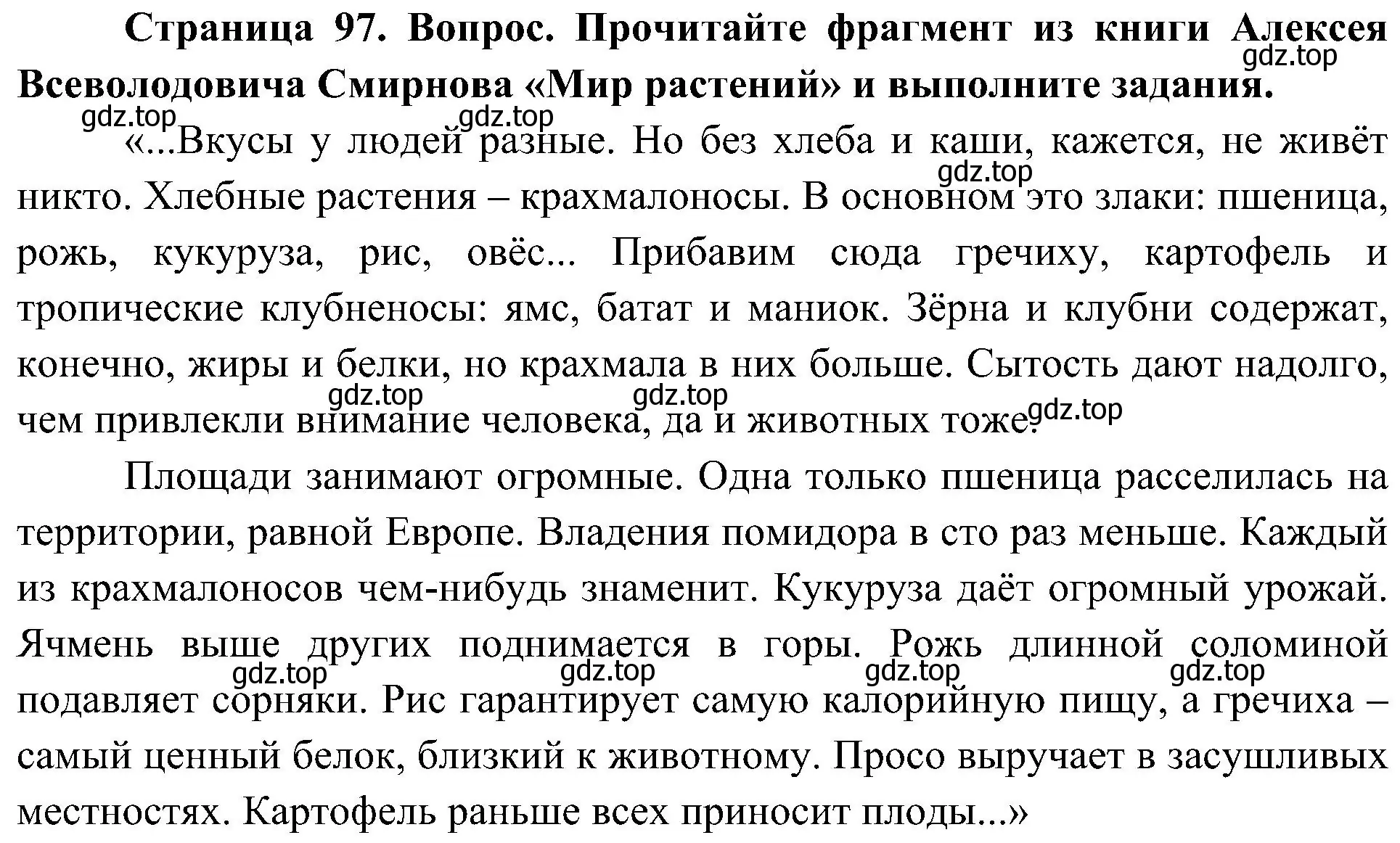 Решение номер 1 (страница 98) гдз по биологии 7 класс Пономарева, Корнилова, учебник