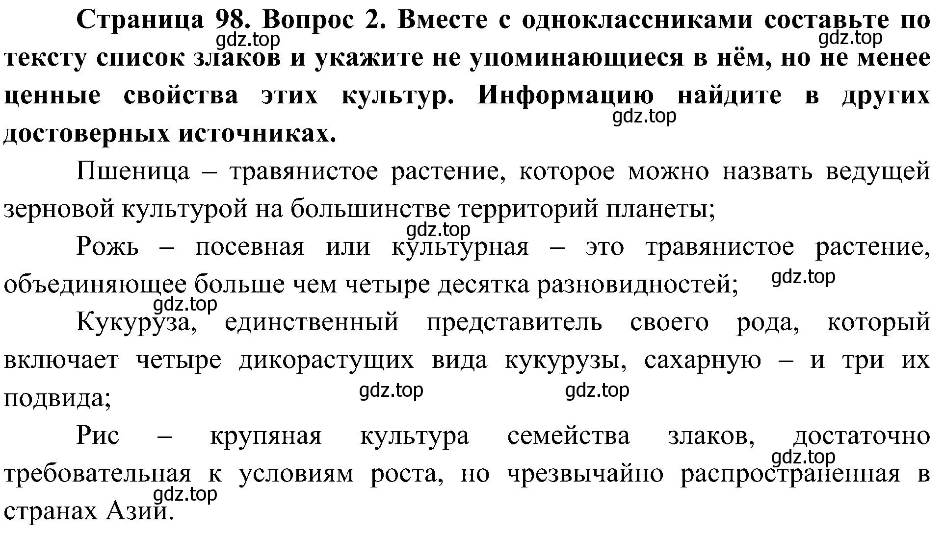 Решение номер 2 (страница 98) гдз по биологии 7 класс Пономарева, Корнилова, учебник