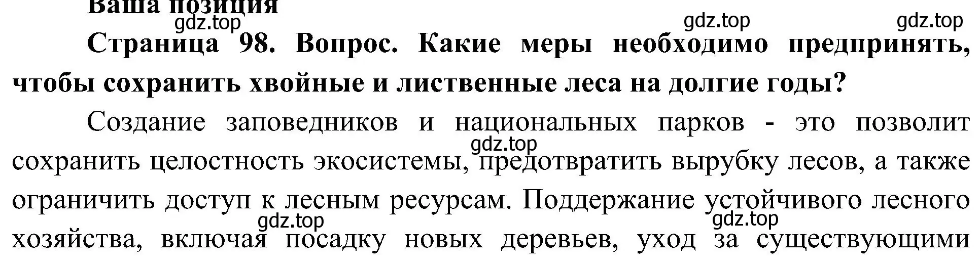 Решение номер 1 (страница 98) гдз по биологии 7 класс Пономарева, Корнилова, учебник