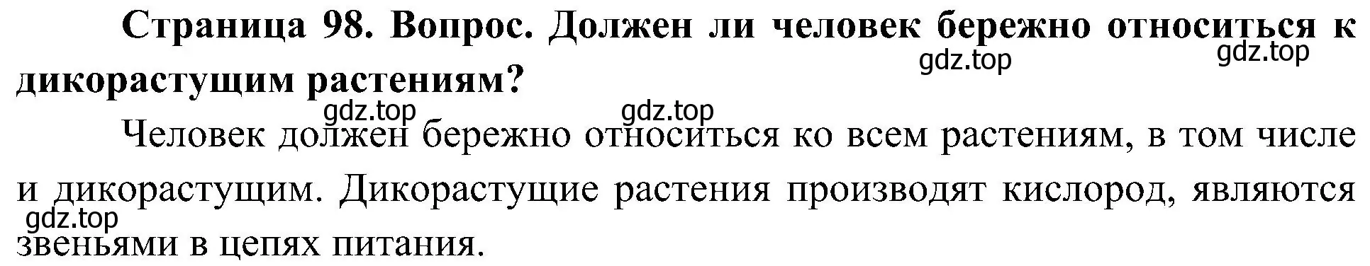 Решение номер 2 (страница 98) гдз по биологии 7 класс Пономарева, Корнилова, учебник