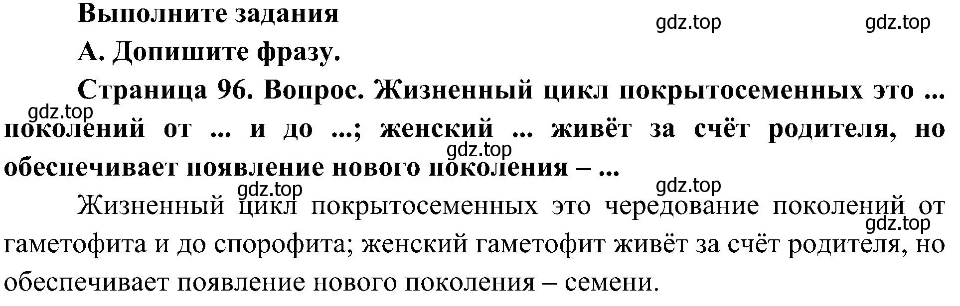 Решение  A (страница 96) гдз по биологии 7 класс Пономарева, Корнилова, учебник